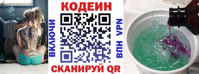 где найти   Солнечногорск  Кодеин напиток Lean (лин) 
